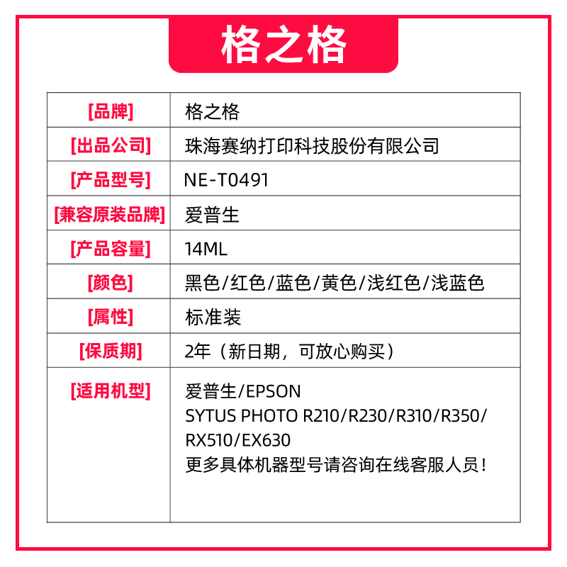 r210 r210打印机墨盒 适用EPSON爱普生T0491-T0496墨盒 R210 R310 R350 RX510 EX630 R230喷墨打印机墨盒墨水 - 图2