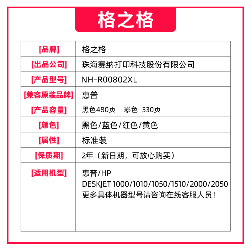 hp802XL墨盒大容量适用惠普802xl墨盒hp1050 1510 1010 1511 1011 HP2000 hp1000 1510彩色喷墨打印机墨水 - 图2