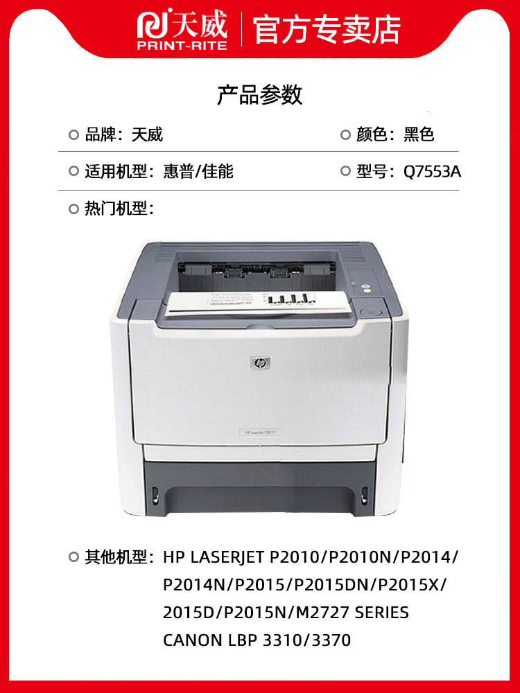 hp53a硒鼓适用原装惠普Q7553A Q5949A hp1320 1160 hp53a 49a p2014 p2015d m2727佳能303 LBP3300 3310 3370 - 图2