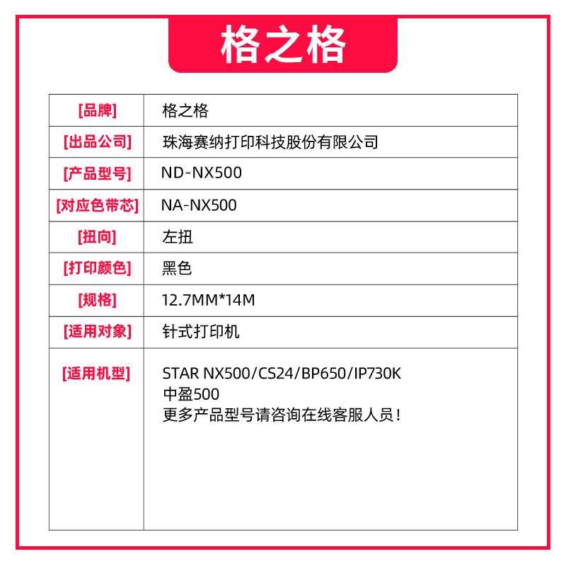 适用实达STAR BP750K BP650K 650KII BP700K 610K NX510 NX780芯CS24 ZY10 NX710 730 NX2400中盈NX500色带架 - 图2