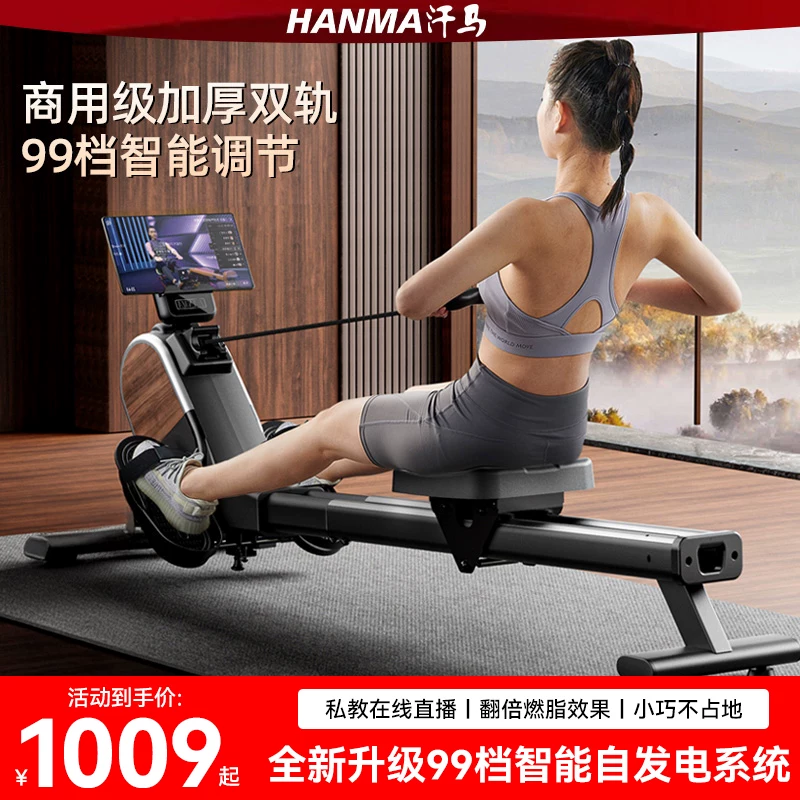 汗马 Rowing machine folding home gym training device magnetron mute intelligent rowing machine aerobic exercise fitness