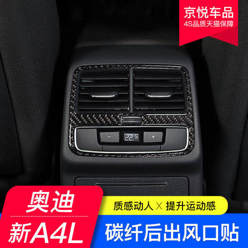 17-26款奥迪新A4L/A5后排空调出风口装饰框储物盒饰贴内饰改装20 - 图0