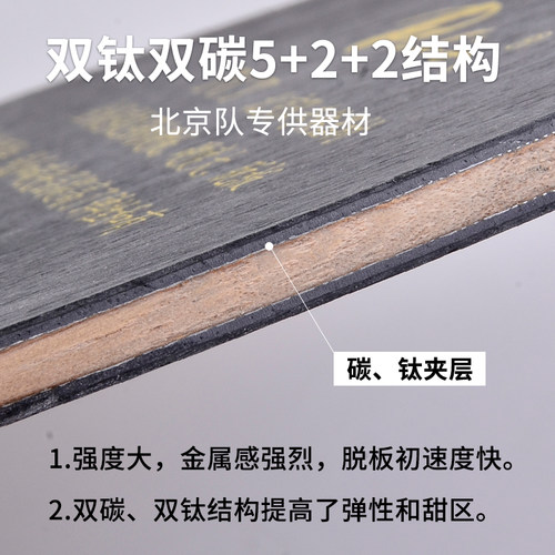 Palio拍里奥TCT乒乓球拍底板9层双钛双碳素进攻型横板乒乓球底板 - 图0