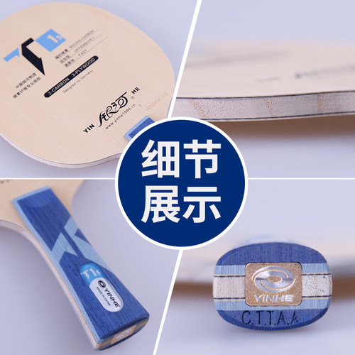 正品银河乒乓球底板T1S桧木碳素5层乒乓球拍底板T-2S近中台力量型 - 图2