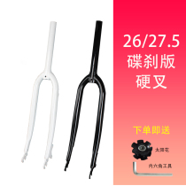 26 inch mountain bike disc brake front fork B seat hard fork 28 6 * 220mm fork standpipe 27 5 front fork