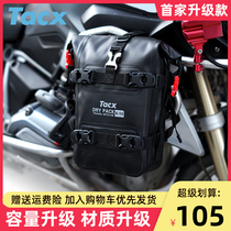 TACX motorcycle multifunction protection bar bag waterproof side bag raincoat charter car side bag Kai Yue 520X Moo Brigade hanging bag