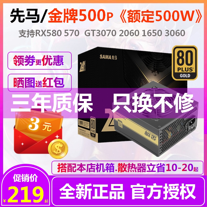 先马金牌500W台式电源650W600W电源背线ATX电脑电源金牌750W模组-图2