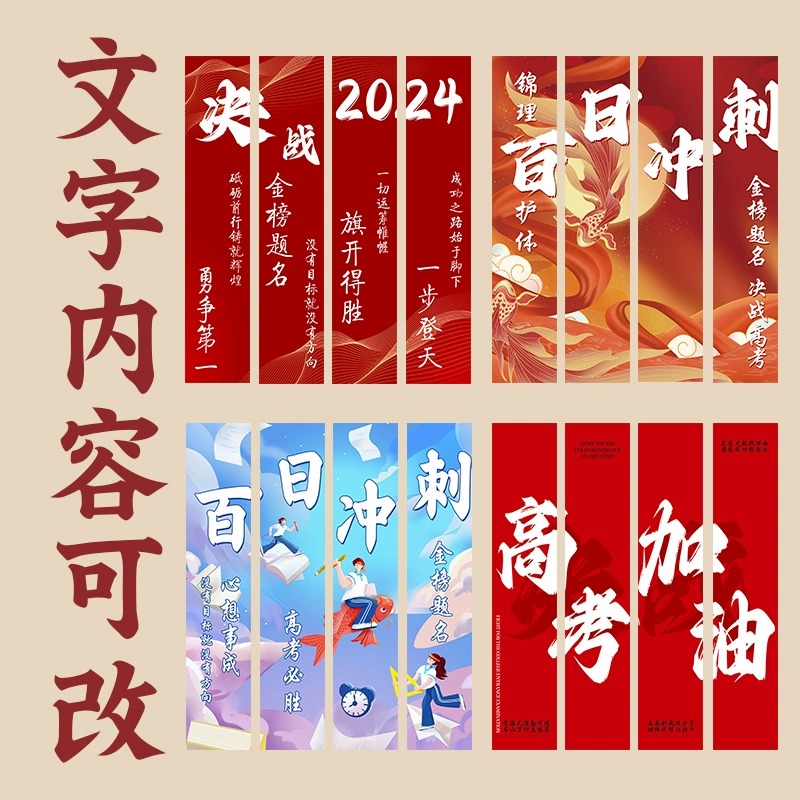 中考高考加油装饰挂布励志冲刺条幅百日誓师教室班级校园布置背景