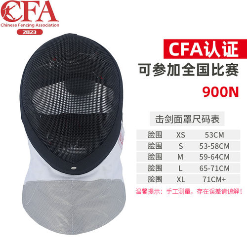 新规击剑服花剑套装450击剑器材者儿童成人初学12件套装备CFA认证 - 图1
