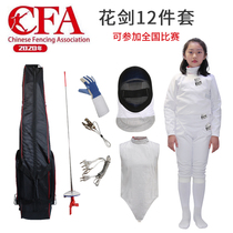 Fencing Clothing Flowers Sword Suit Fencing Equipment of children Adult beginner 12 pieces of kit CFA certified enlightenment