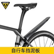 TOPEAK Road Mountain Bike Fender Dead Fly Quick Detached Front Fork Rear Wheel Fender Mud Apart Ride Universal