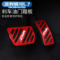 Special accessory for Gili Galaxy L7 throttle brake pedal retrofit aluminum alloy silicone anti-slip bottom interior