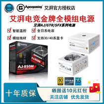Esurge Power 650W 650W 750W 850W Full Module Intelligent Mute Computer Power White Desktop Host Power