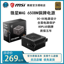 MSI microstar power supply A650BN mortar MAG850W MAG850W card ATX3 0 power desktop host computer power