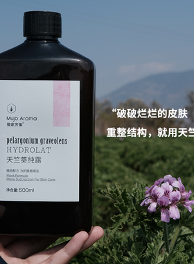 猫家天竺葵纯露重构皮肤补水抗皱