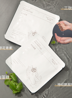 多肽面膜舒缓敏感干燥补水保湿5p