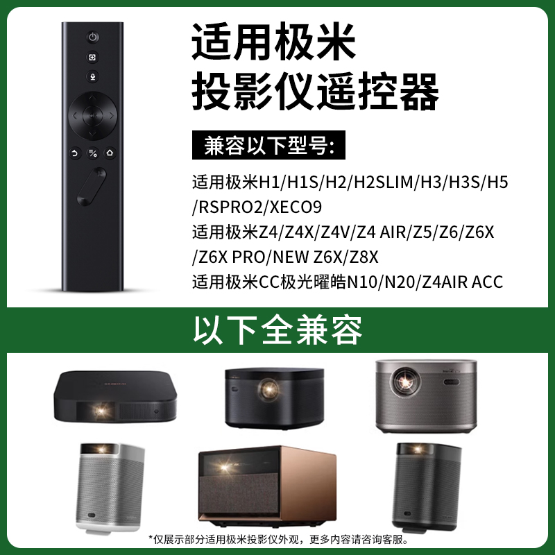 适用极米遥控器xgimi投影机Z4X/Z4V/Z4air/Z5/Z4/Z6/Z6X/Z8X/H1 s/H2/H2slim/H3 s CC极光原装极米投影仪通用 - 图3