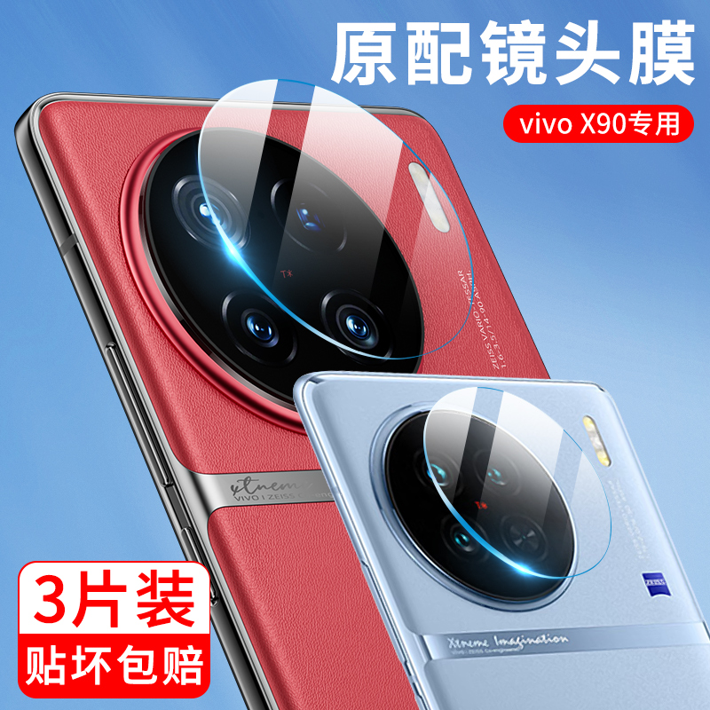 适用vivox90镜头膜x90pro后置摄像头保护膜vivo新款pro+全包vivi手机后镜头贴一体钢化玻璃圈盖por十镜片相机 - 图0