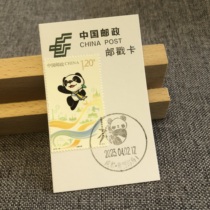 (Panda Limit Postmark card) Chengdu hit card with panda stamps pin Panda Post Office 1 stamped scenic poke