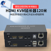 BOWU Hdmi Extender with USB Key Mouse Sync 4K120 Mihigh-definition matrix turn single network cable network transmitter to turn RJ45 network port amplifier kvm120 Minet transmission monitoring