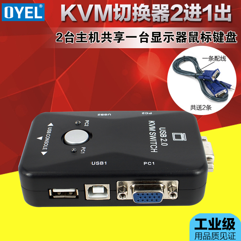 VGA切換器2進1出 KVM多電腦滑鼠鍵盤主機視訊顯示器轉換共享器