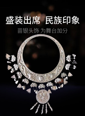 苗族银帽苗银头饰项圈女搭配旅拍