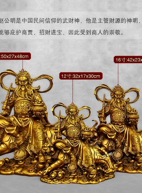 武财神赵公明元帅摆件仿铜像骑黑虎家用供奉神像店铺开业招财礼品