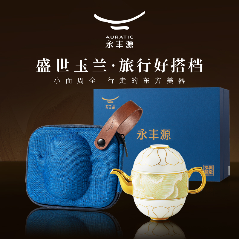 Yongfengyuan Shengshi Magnolia 4-Head Travel Tea Set Gift Box