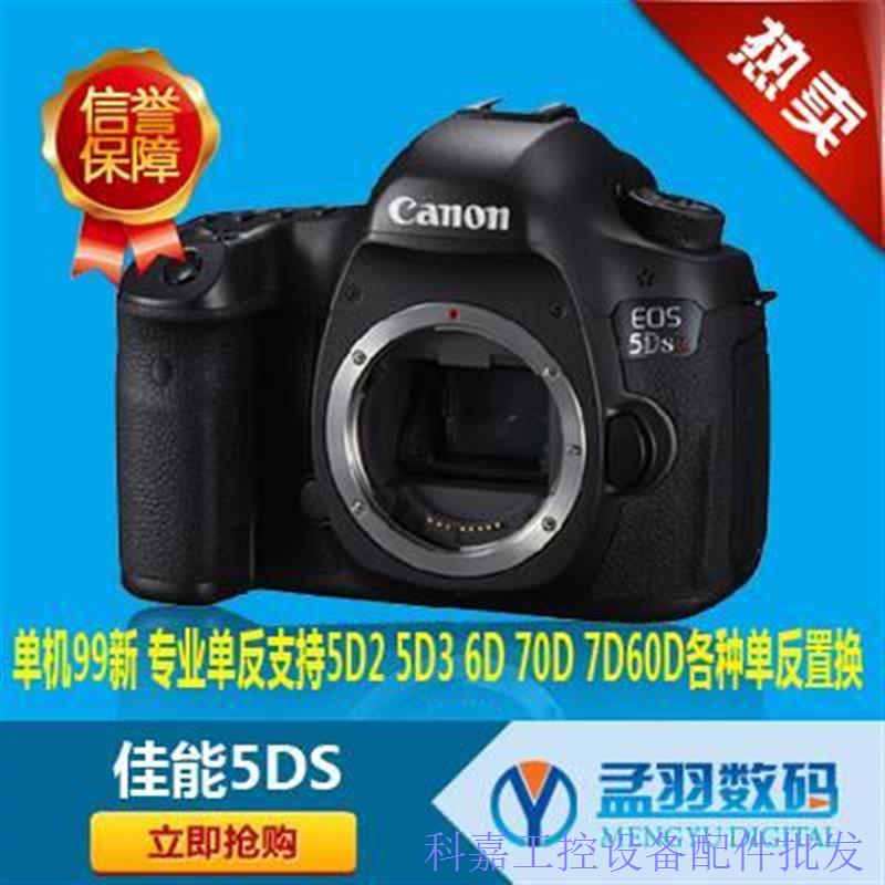 5DSR 5DS单机5D2 5D3 800D 6D70D 7D60D 80D各种单反换购议价 - 图0