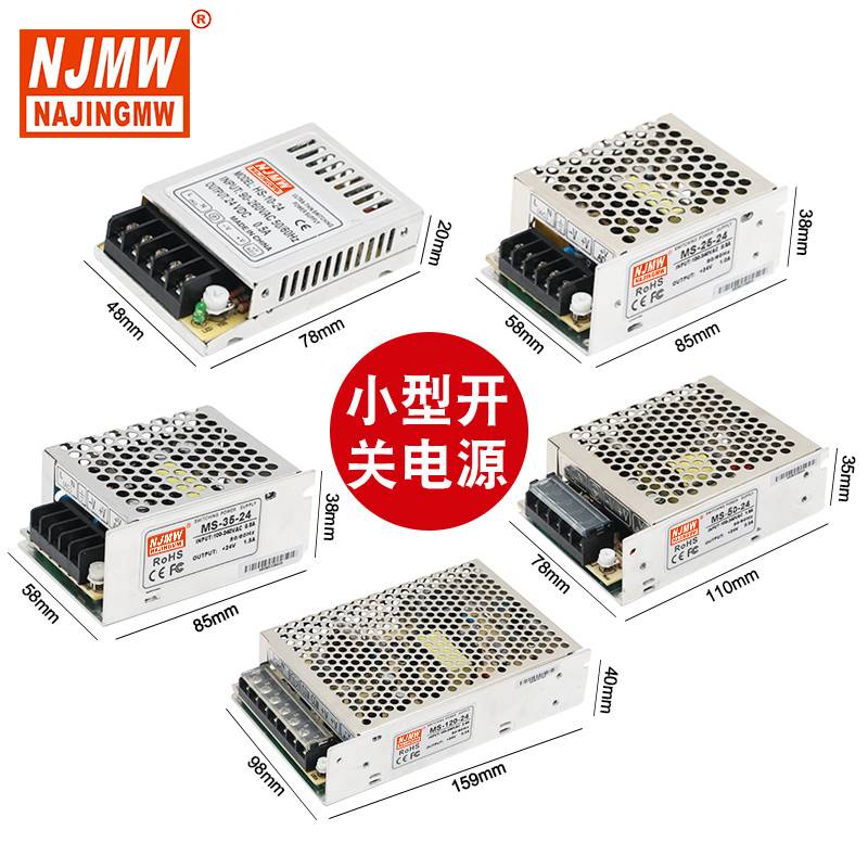 明伟转5V12伏小型MS-10-24V直流变压20瓦35w50w100w150W开关电源-图0