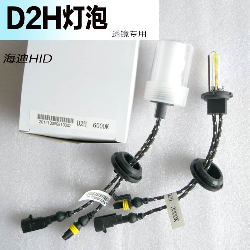 海迪高亮度D2H氙气灯泡HID远近光大灯海5GTR透镜Q5专用疝氙气灯泡 - 图1