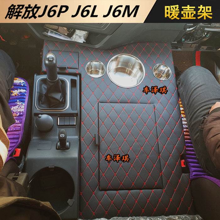 新老款解放J6P2.0车载暖壶架子J6L小J6M大货车用品茶杯架暖水瓶座 - 图2