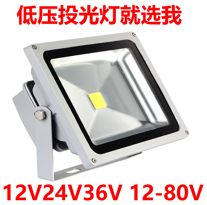 LED投光灯低压直流12V24V10W20W50W船用电瓶泛光灯户外太阳能防水-图2