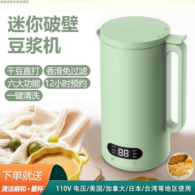 迷你豆浆机家用小型破壁机美/日/加拿大出国110V果汁米糊料理机