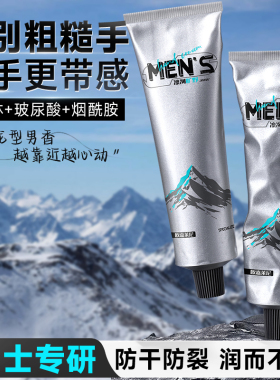 护手霜男士专用，防干裂粗糙干燥