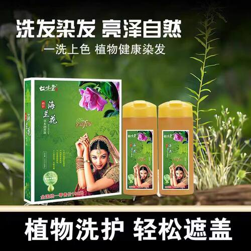 汉丰海兰花一洗黑染发剂膏盖白发天然印度海浪花正品植物纯自然黑 - 图0