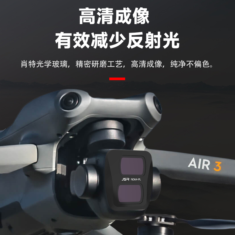 适用于御air3滤镜大疆DJIAir3无人机配件ND减光UV保护CPL偏振星光-图1