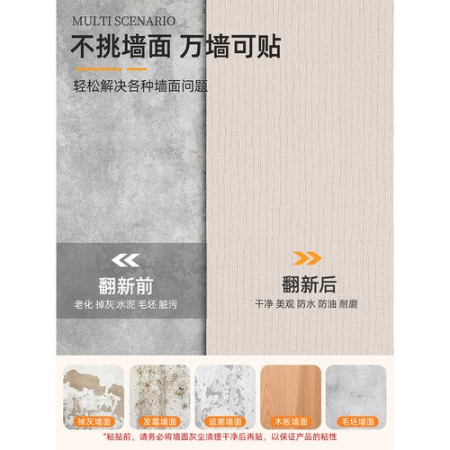 【2026新款】高级感仿墙布自粘防水防潮卧室电视背景墙贴遮丑壁纸 - 图2
