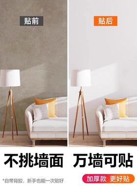 【墙面遮丑神器】特厚白色墙纸