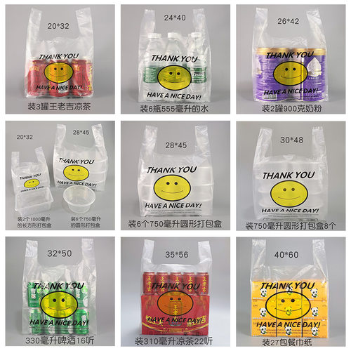 透明笑脸塑料袋商用手提袋大号食品外卖打包袋背心式朔料袋通用 - 图2