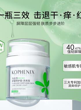 孔凤春马齿苋特护霜敏感肌适用