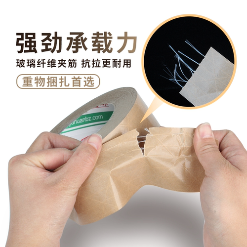 免水加筋牛皮纸胶带带线夹筋防水加厚大卷牛皮纸封箱胶带纤维胶带 - 图1