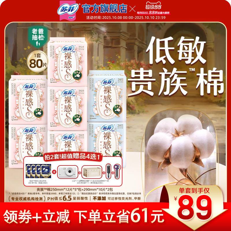 【于文文同款】苏菲卫生巾裸感S贵族?棉纯棉敏感肌日夜用正品