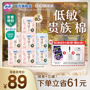 苏菲卫生巾裸感S贵族™棉纯棉敏感肌日夜用正品