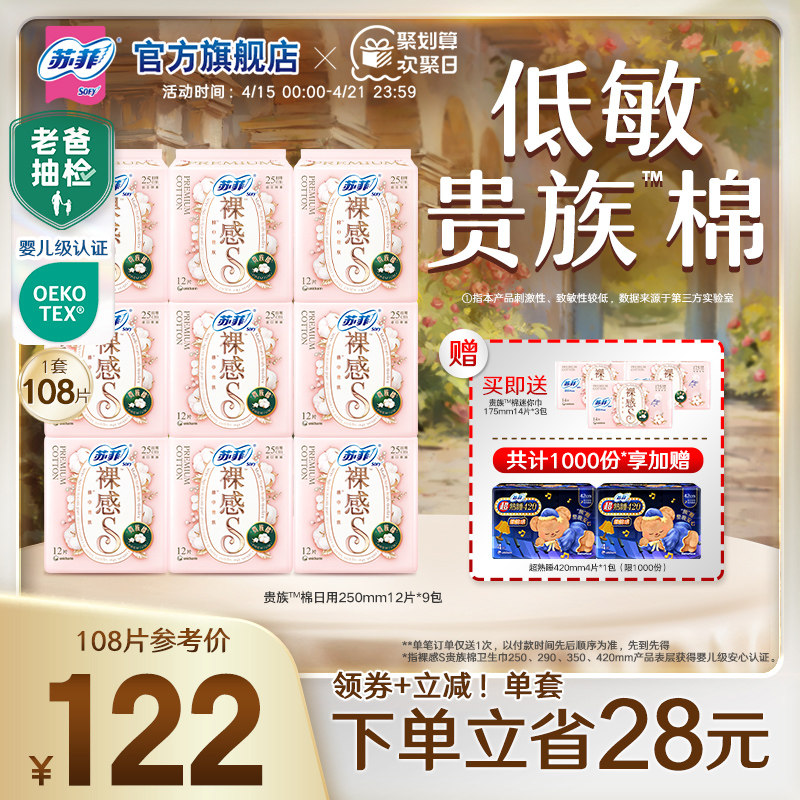 sofy苏菲裸感S贵族棉卫生巾纯棉敏感肌日用量大透气姨妈巾3包正品