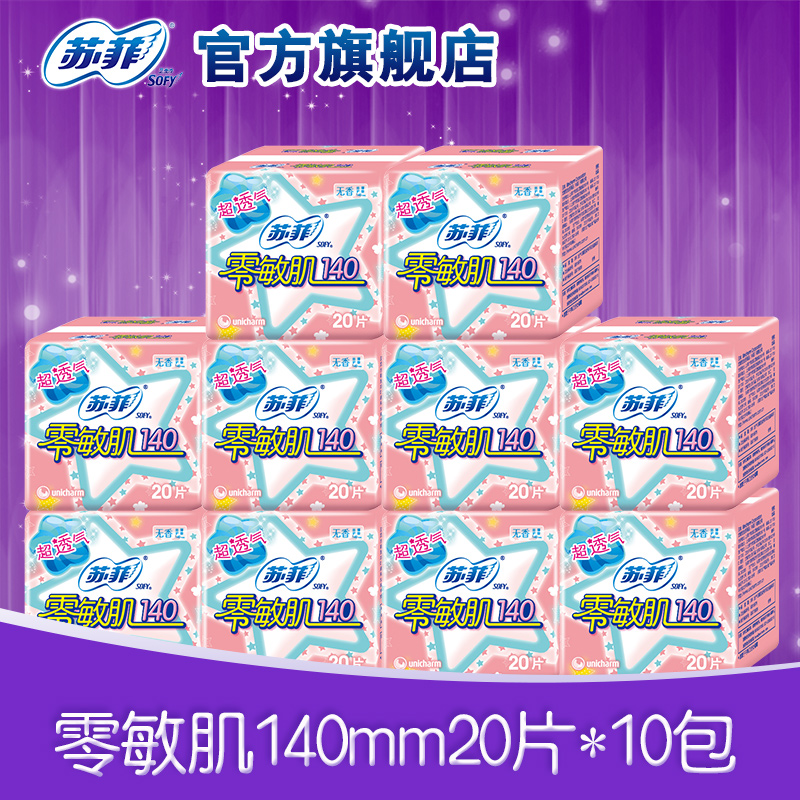 sofy /蘇菲零敏肌絲薄柔滑無香型護墊 20P *10包組合