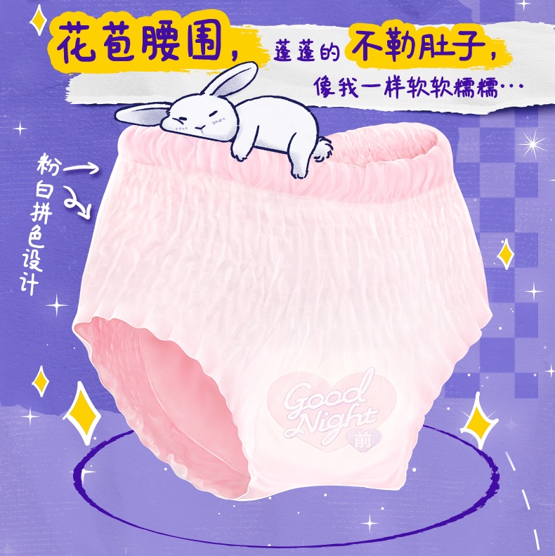 【蜜蜂惊喜社】苏菲卫生巾超熟睡安心裤兔子裤夜用防漏安睡裤 - 图0