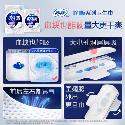 【王曼昱同款】苏菲新品咚吸血块卫生巾安心裤组合 久坐吸收干爽