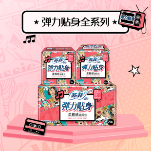 sofy/苏菲弹力贴身卫生巾96片