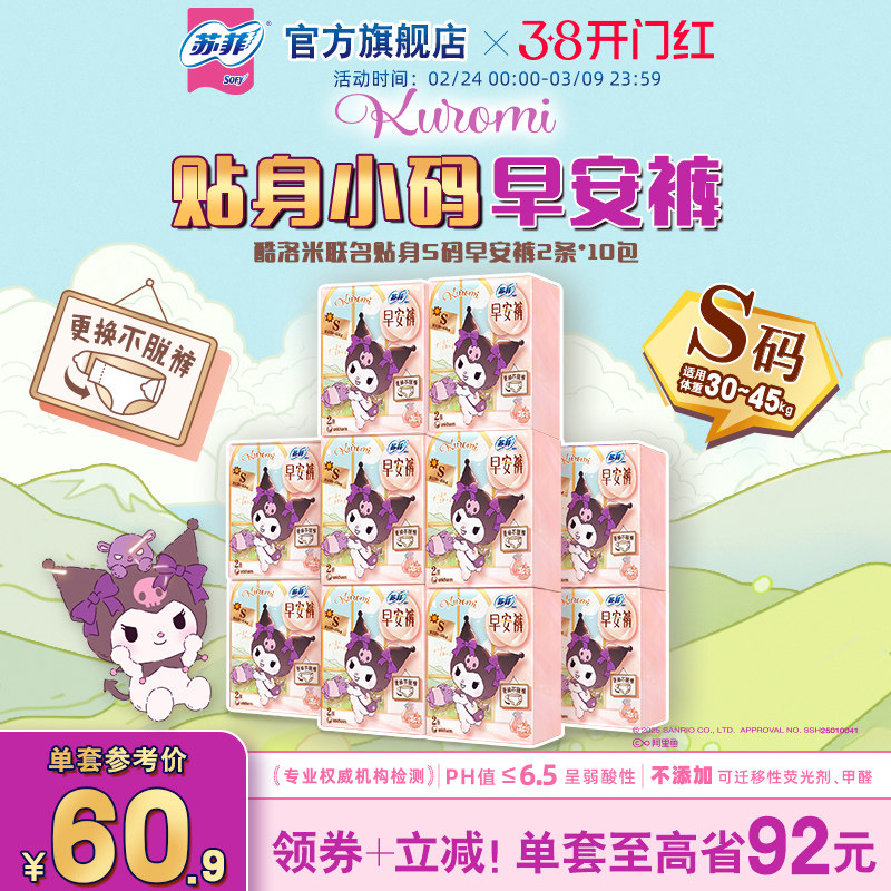 苏菲开合式腰贴无痕透气早安日安心裤日用裤型卫生巾早安裤20条